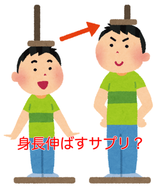 学年別平均身長で分かる子供の身長を伸ばす栄養とサプリ