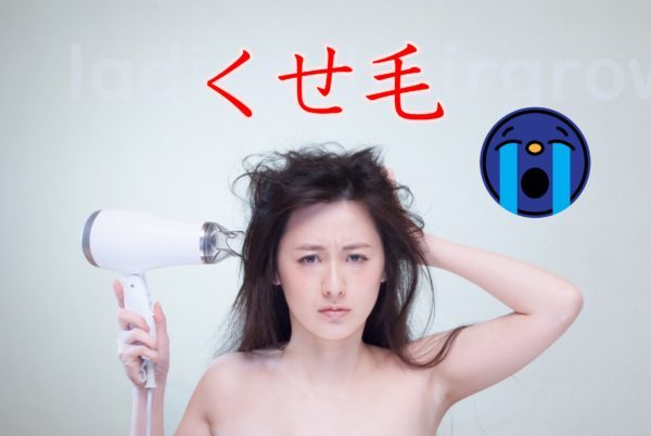 くせ毛の原因って実はそれだったんだ??改善方法もわかる。